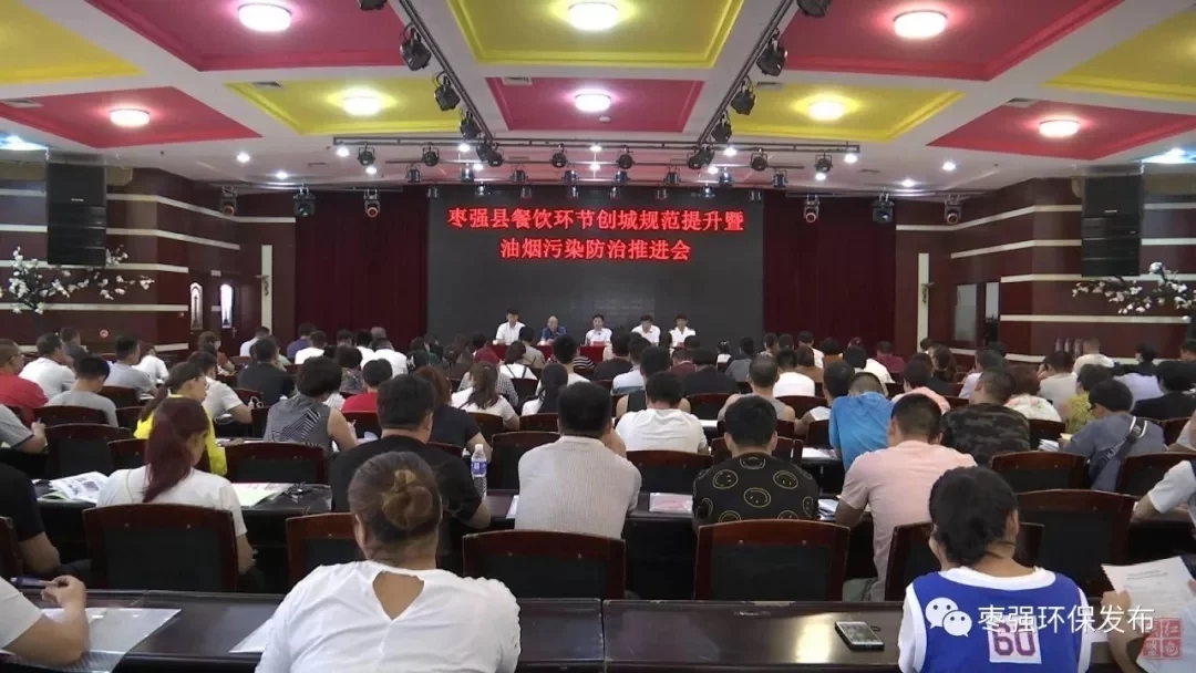 枣强县召开餐饮油烟污染防治推进会