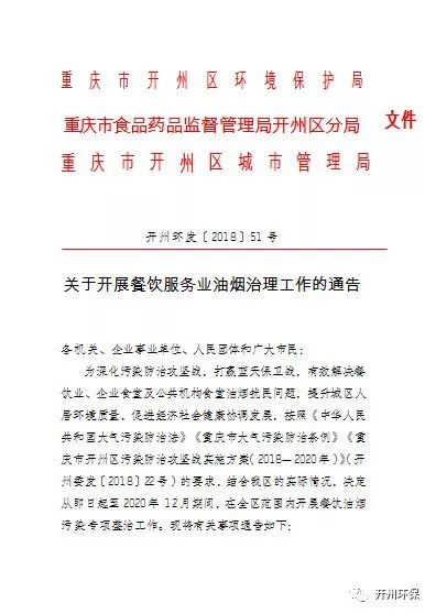 开州区打响餐饮油烟污染治理攻坚战