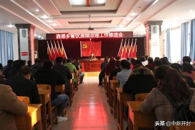 西郊乡召开餐饮油烟治理工作推进会