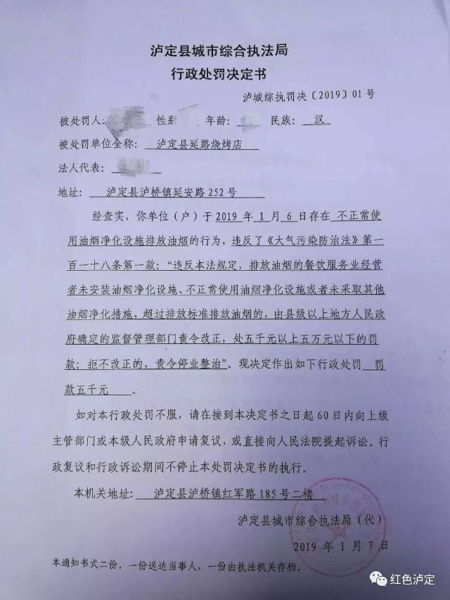 泸定县城市综合执法局开出2019年油烟整治行动首张罚单
