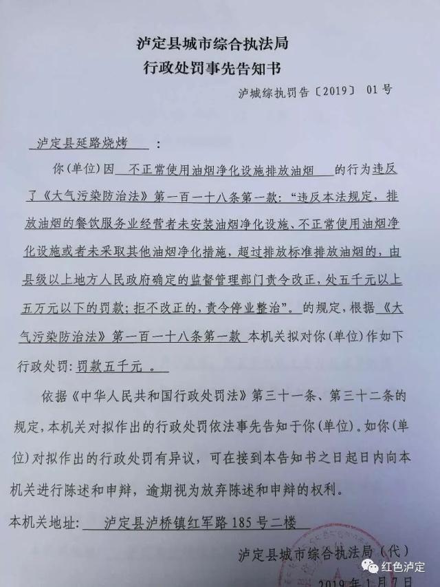 泸定县城市综合执法局开出2019年油烟整治行动首张罚单