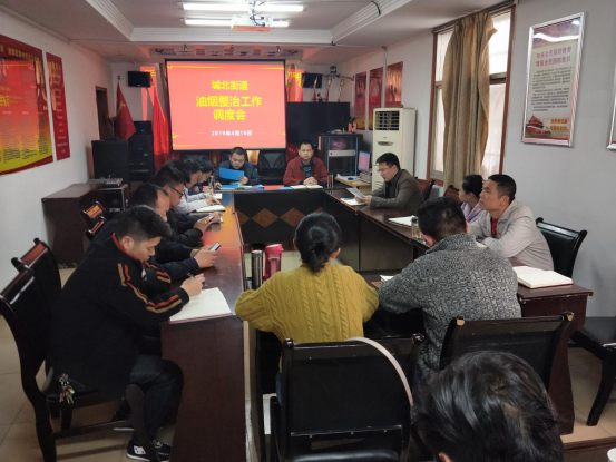 鹤城区城北街道办事处召油烟整治工作调度会