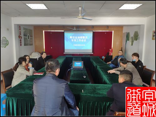 民主社区召开油烟整改专项工作会议