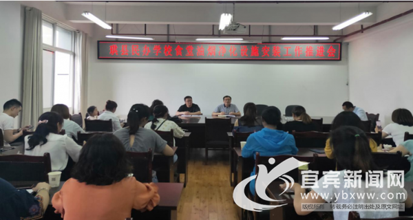珙县召开民办学校食堂油烟净化设施安装工作推进会