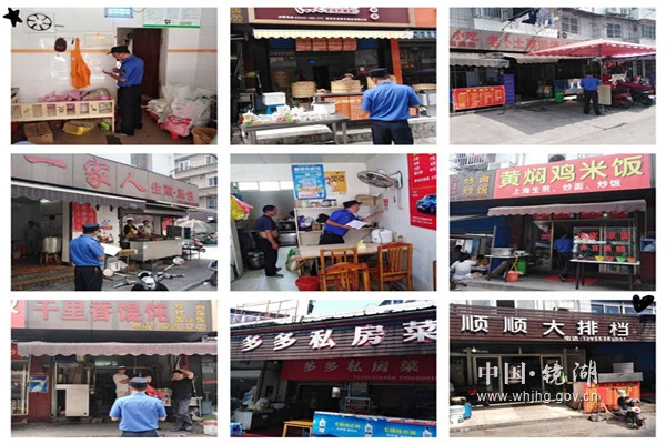 镜湖区多部门联合开展餐饮集中地段突击检查