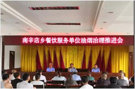 襄汾县市场监管局南辛店监管所召开餐饮服务单位油烟治理推进会