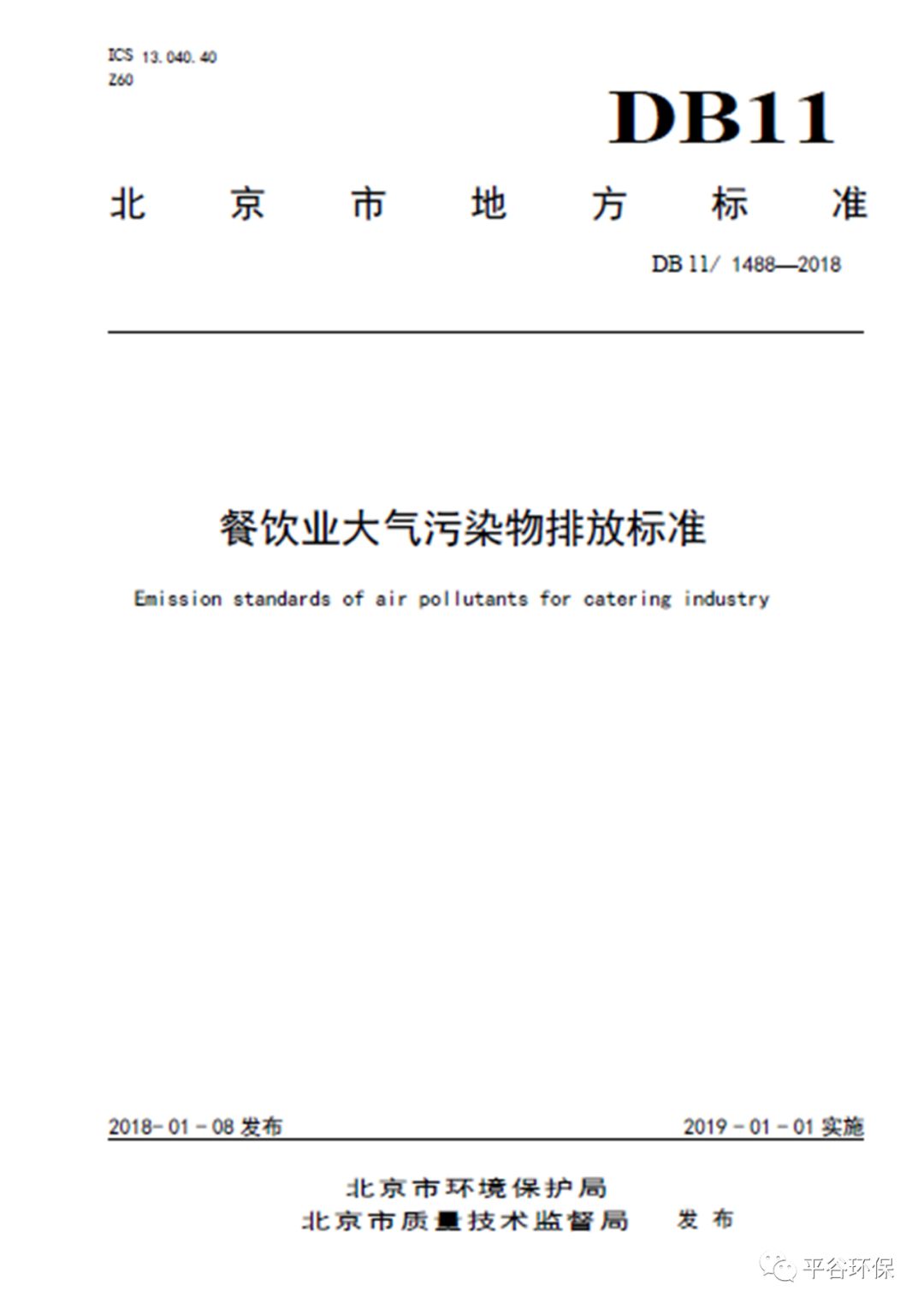 平谷区召开油烟净化设施升级改造工程推进会