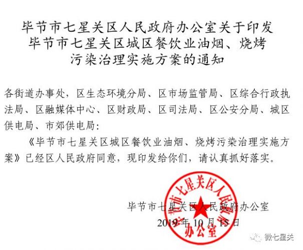 七星关将取缔露天烧烤摊点