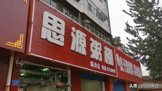 临汾市200多家餐饮单位被依法“取缔”