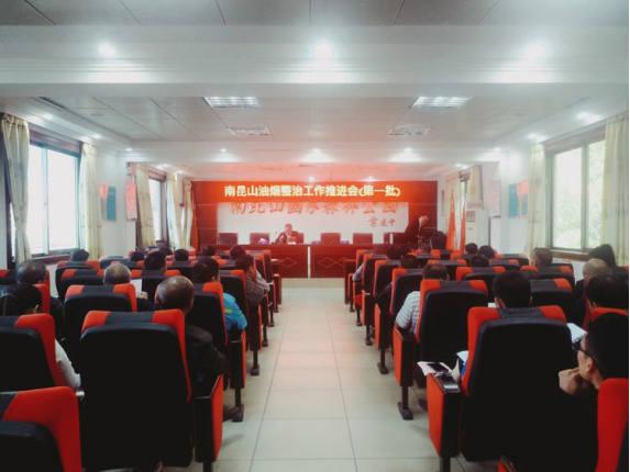 南昆山管委会召开南昆山油烟整治工作推进会