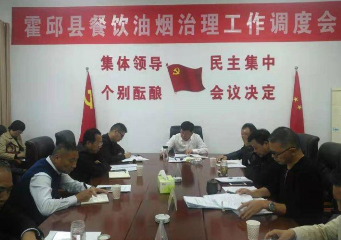 霍邱县召开整治食品安全问题联合行动推进会暨餐饮油烟整治调度会