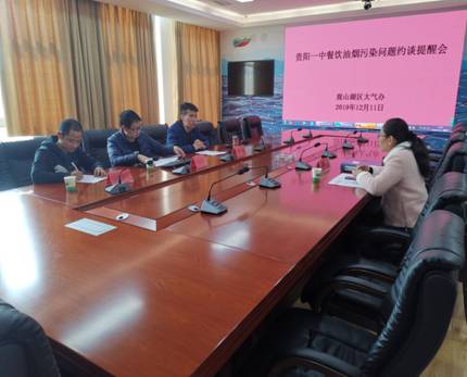 观山湖区大气办约谈贵阳一中加强餐饮油烟污染防治工作