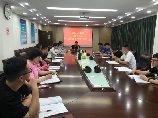 中原区秦岭路街道召开餐饮油烟治理专项工作推进会
