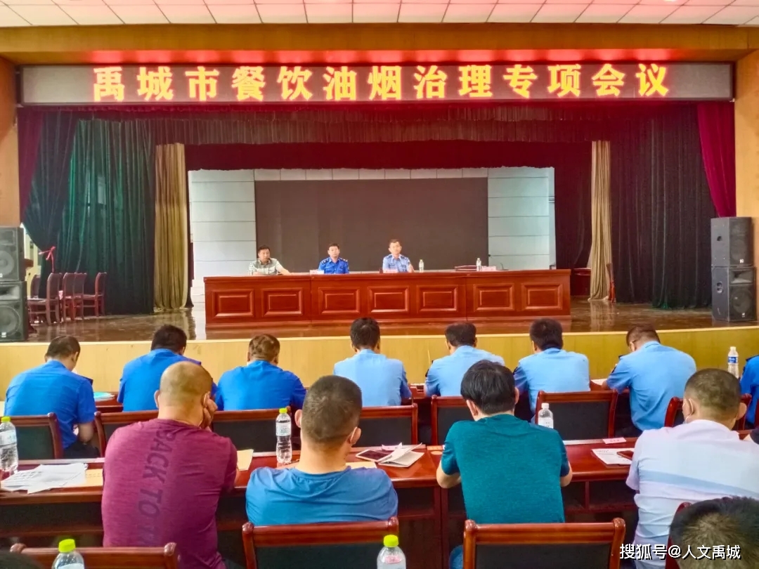 禹城市综合行政执法局召开餐饮油烟治理专项会议