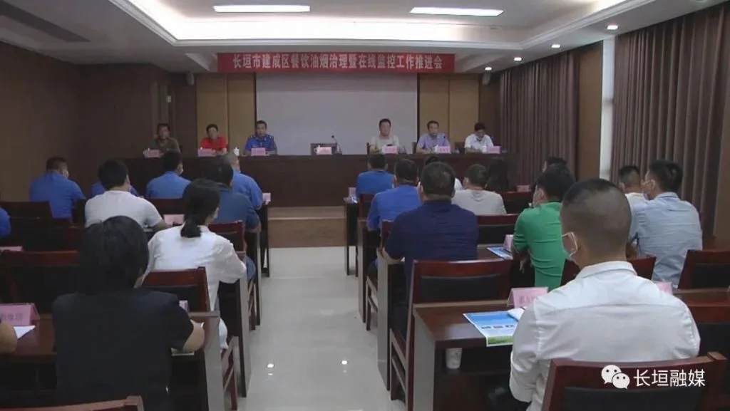 长恒市召开建成区餐饮油烟治理暨在线监控工作推进会