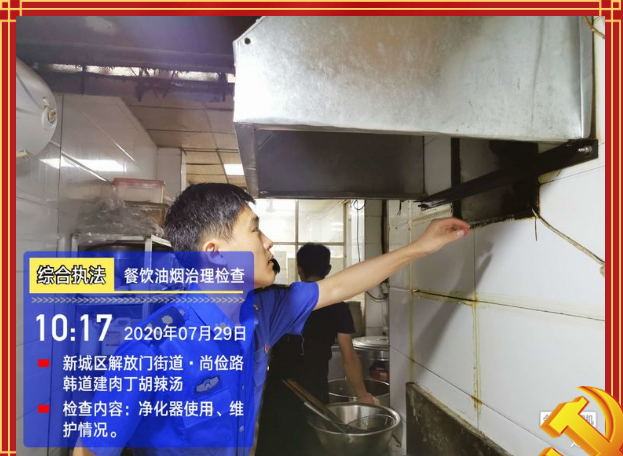 新城区开展解放门街办辖区餐饮油烟及燃煤污染治理情况检查