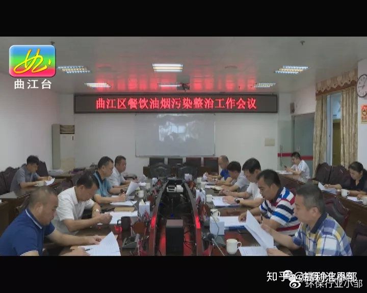 曲江区召开餐饮油烟污染整治工作会议