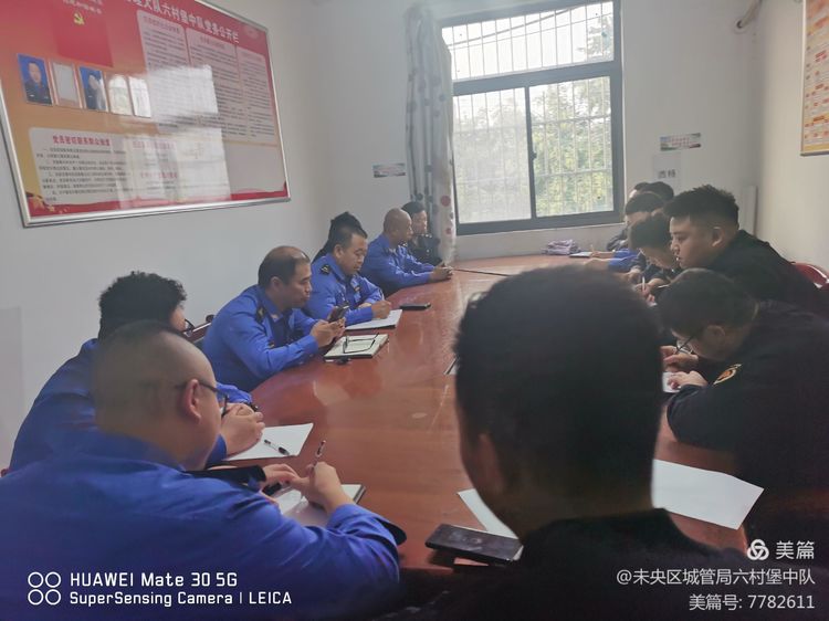 未央区城管局六村堡中队召开节前工作安排部署会