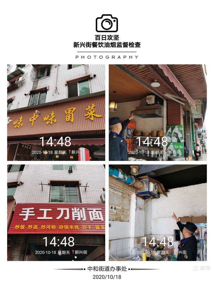 中和街道督导建工地扬尘污染防治与餐饮油烟治理工作