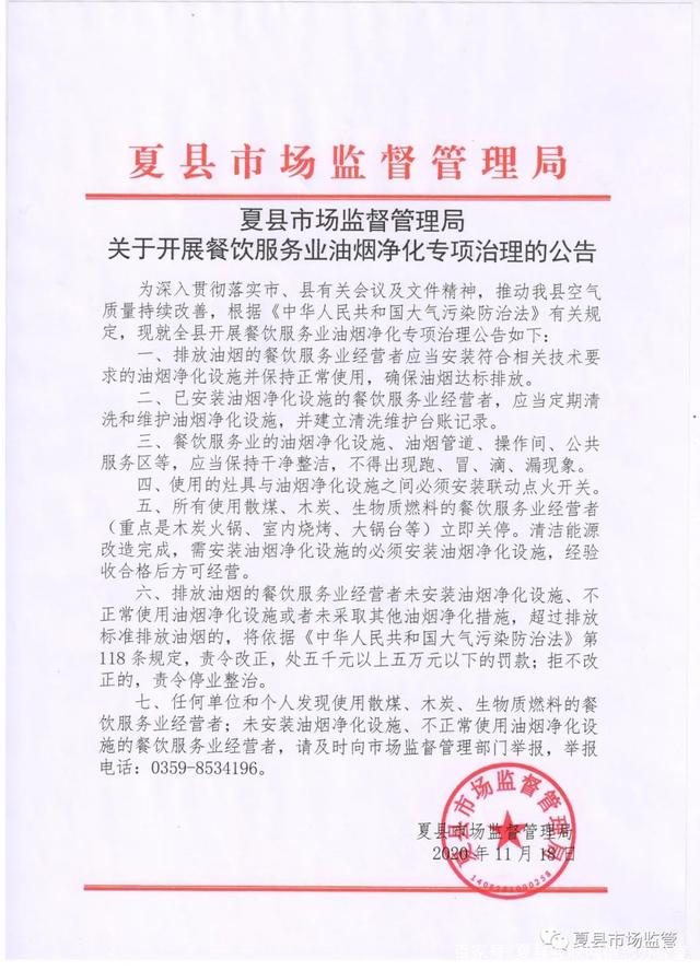 夏县市场监督管理局关于开展餐饮服务业油烟净化专项治理的公告