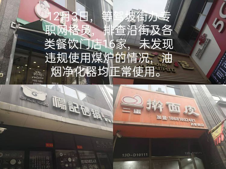 等驾坡街办专职网格员排查沿街及各类餐饮门店