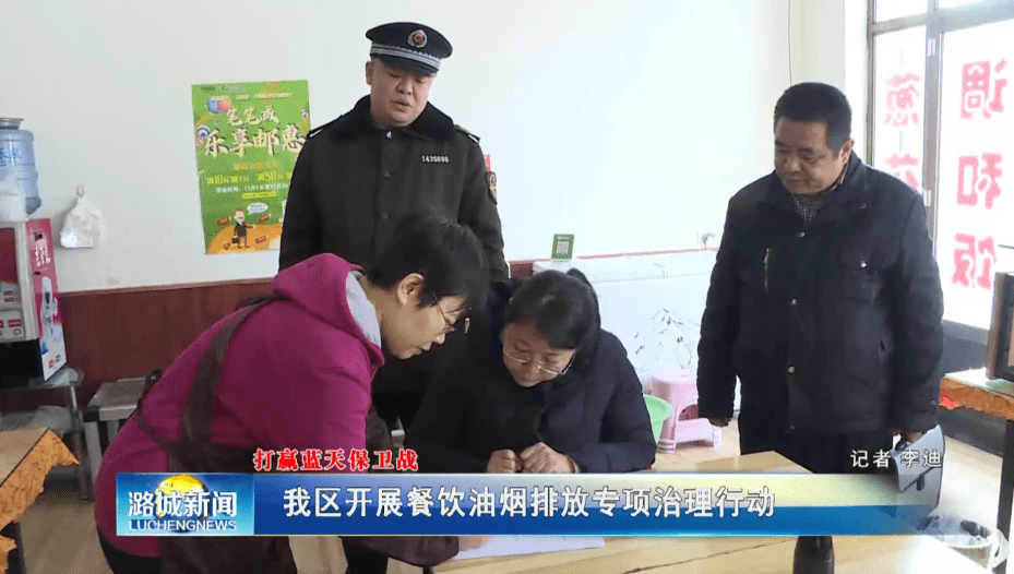 潞城区开展餐饮油烟排放专项治理行动