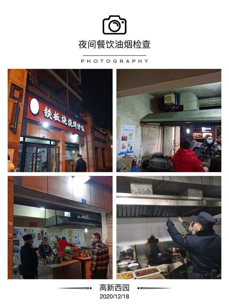 西园街道城市管理综合执法中队开展夜间餐饮油烟专项检查行动