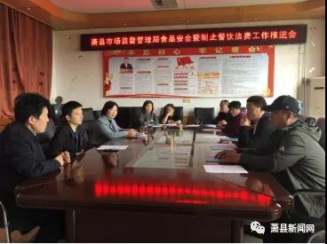 萧县市场监管局召开巴黎商业街餐饮油烟治理工作推进会