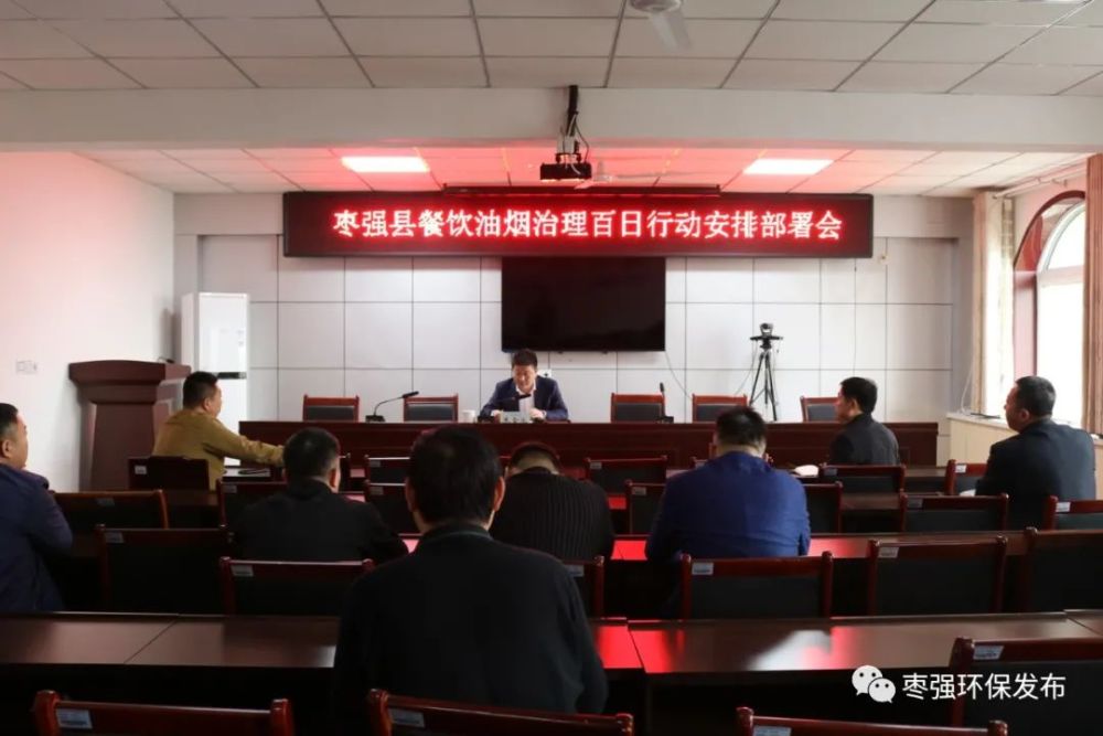 枣强县召开餐饮油烟治理百日攻坚行动安排部署会