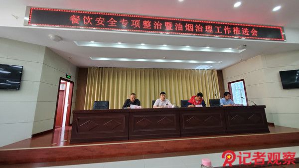 盐湖区东城新区召开餐饮安全专项整治及油烟治理工作推进会