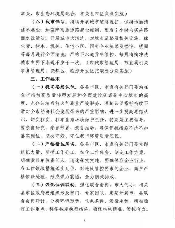 临汾市关于严格污染管控切实改善大气质量的通知