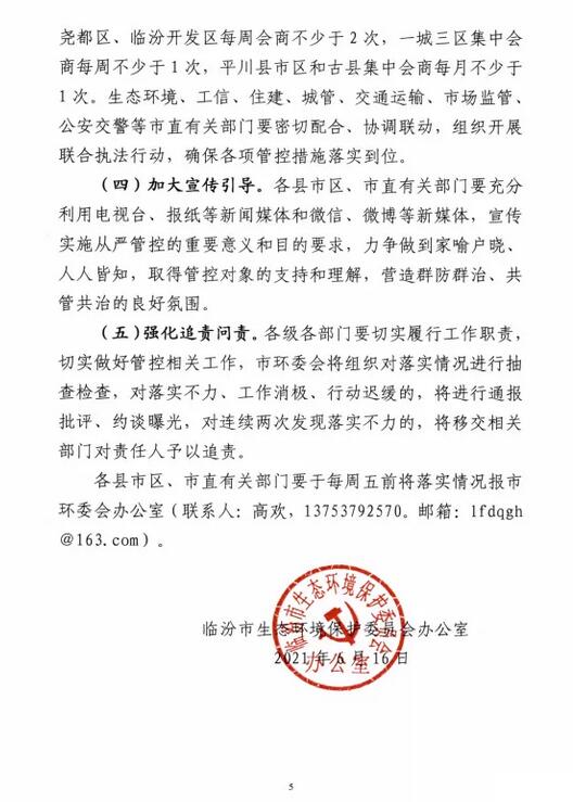 临汾市关于严格污染管控切实改善大气质量的通知
