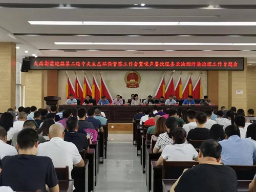 大面街道召开第二轮中央生态环保督察工作会暨噪声餐饮服务业油烟污染治理工作专题会