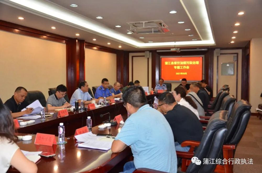 蒲江县召开全县餐饮油烟污染治理专题工作会
