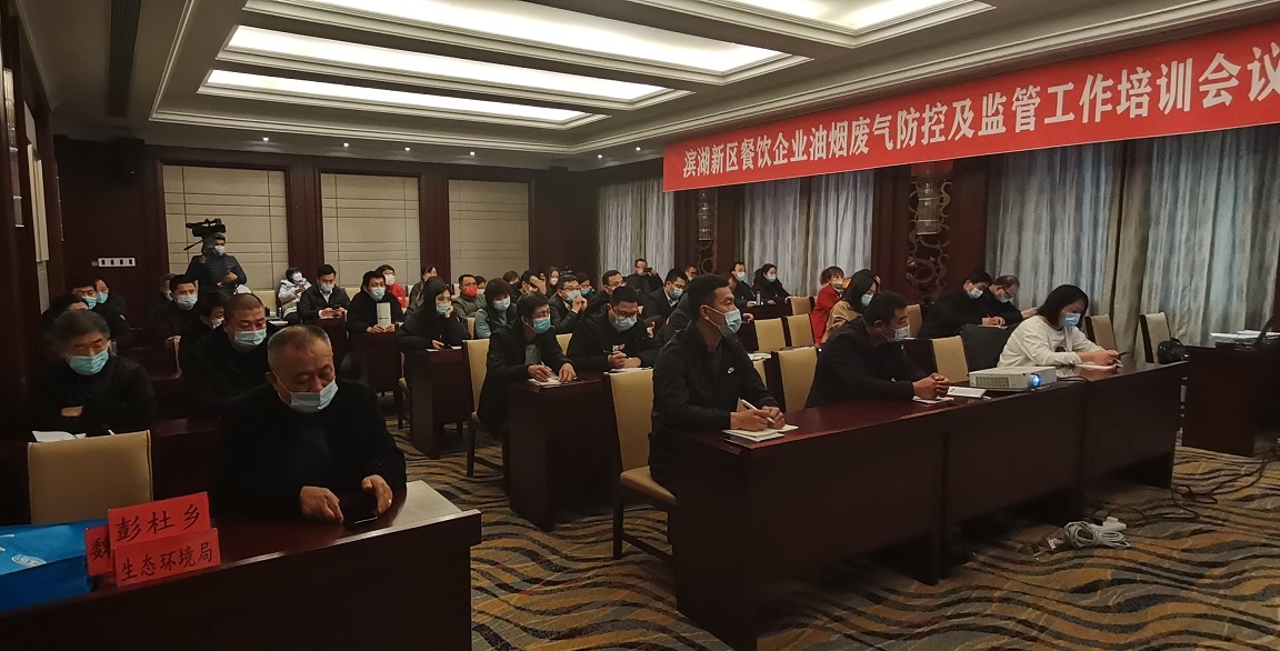 滨湖新区召开餐饮企业油烟废气防控及监管培训会