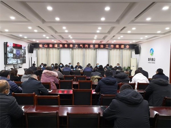 榆山街道五举措防治大气污染