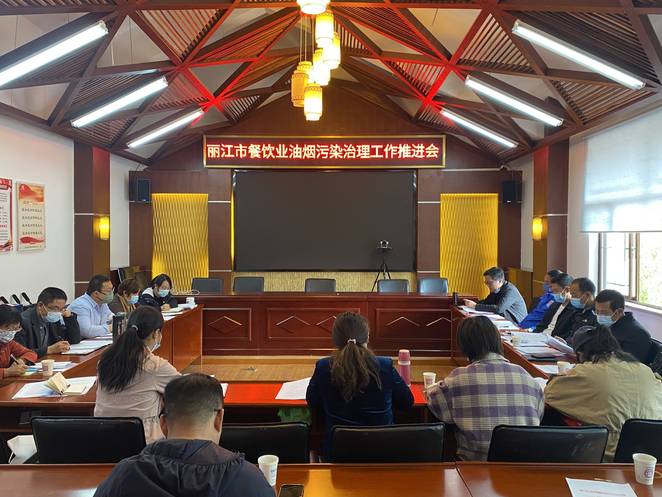 丽江市召开餐饮业油烟污染治理工作推进会