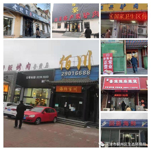 蓟州区开展城区餐饮服务单位清单化专项检查