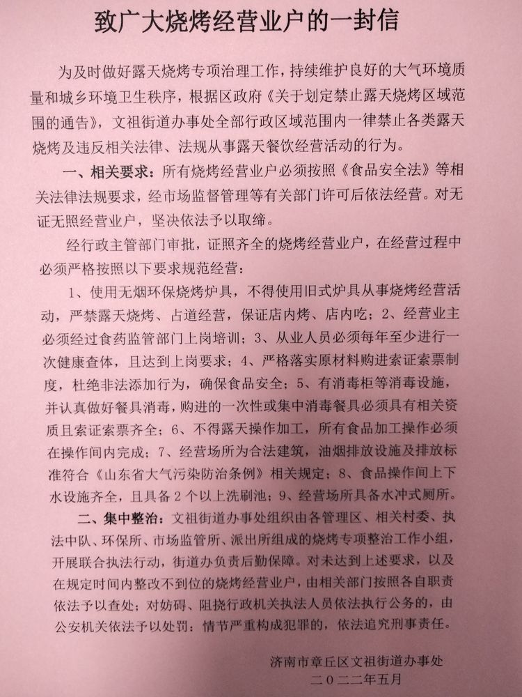 文祖街道办事处三举措开展露天烧烤专项整治工作