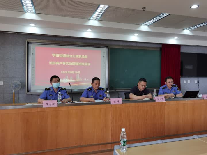 学田街道综合行政执法局召开餐饮油烟管控推进会