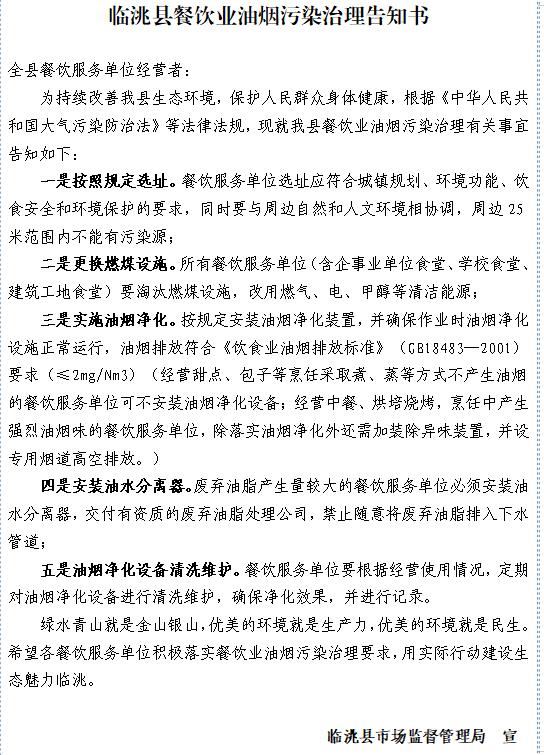 临洮县餐饮业油烟污染治理告知书