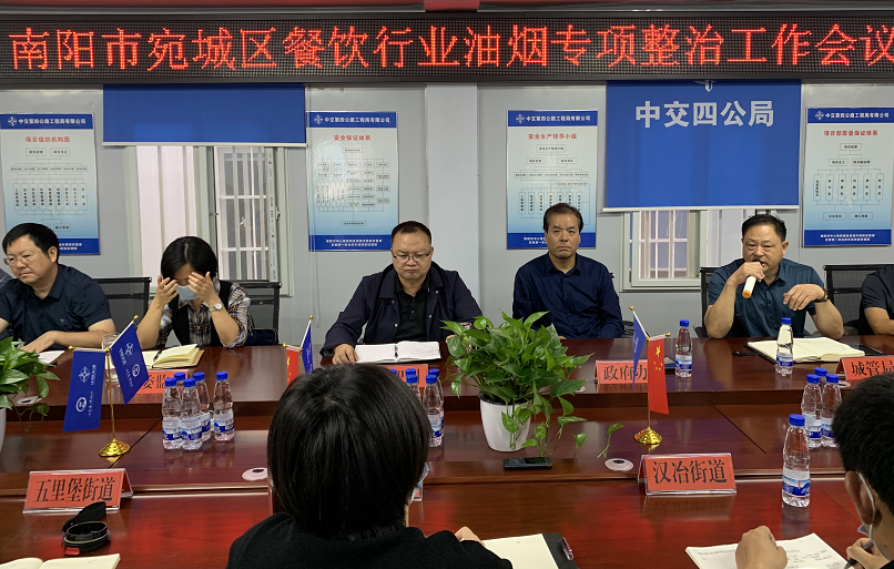 宛城区召开餐饮油烟专项整治工作推进会
