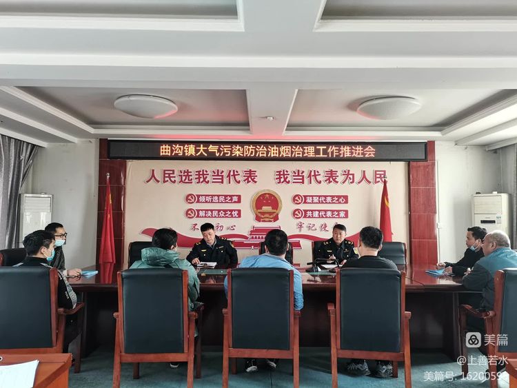 曲沟镇召开大气污染防治油烟治理工作推进会