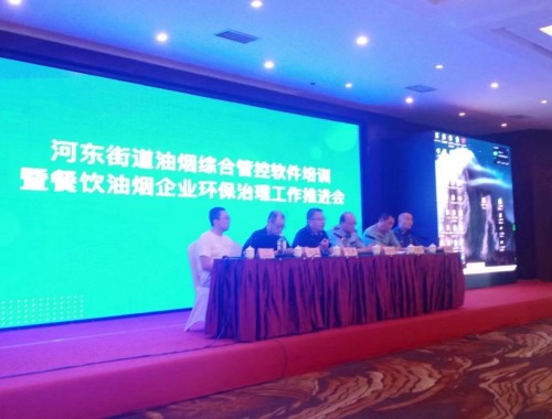 长安区召开油烟综合管控软件培训暨环保治理工作推进会