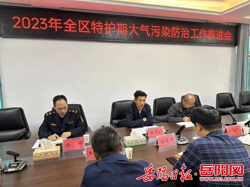 云溪区部署特护期大气污染防治工作