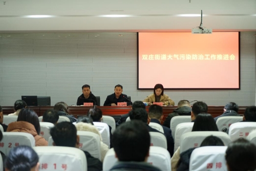双庄街道三举措开展“冬季大气污染防治专项行动”