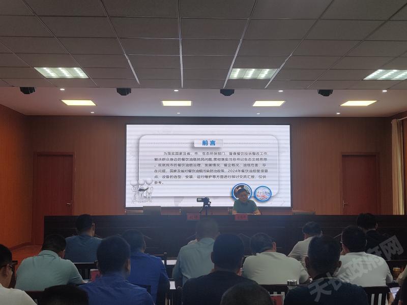 天长城市管理局召开全市餐饮油烟治理工作培训会