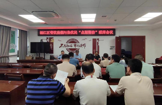 涵江区召开餐饮油烟污染扰民“点题整治”联席会议