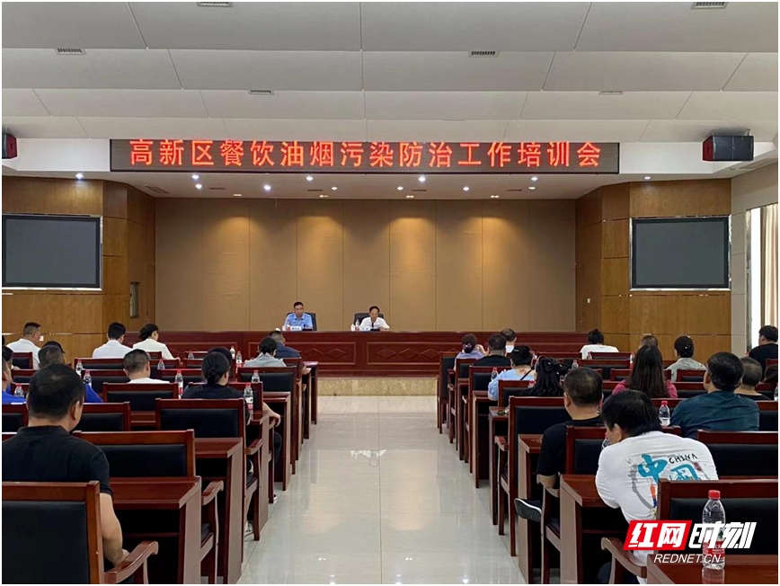 衡阳高新区召开餐饮油烟污染防治工作培训会