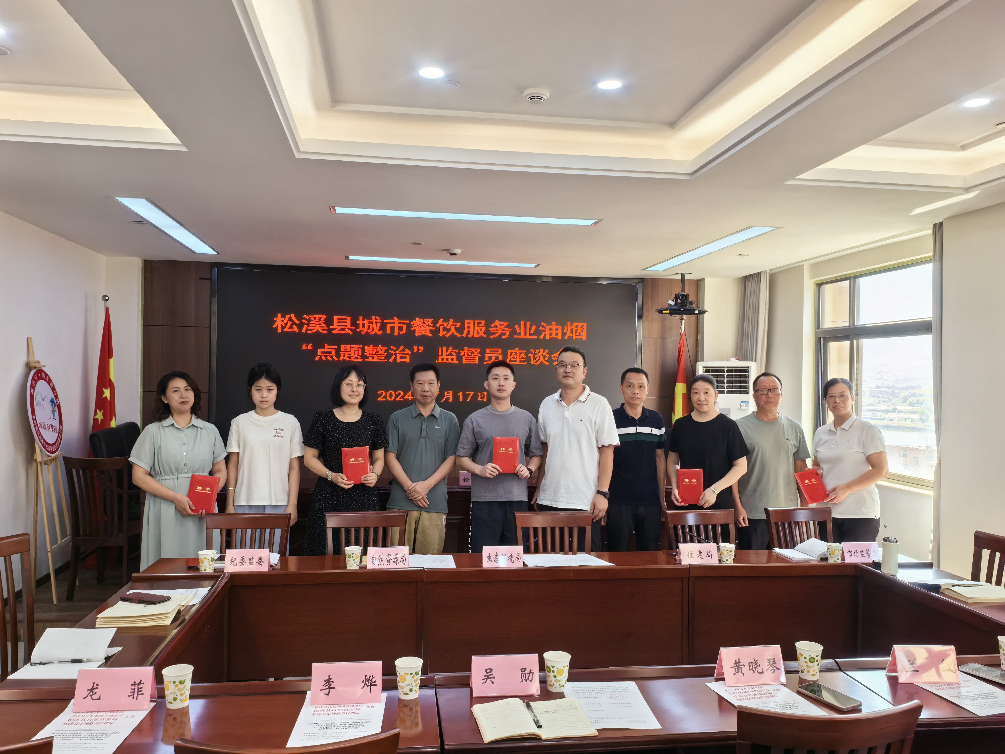 松溪县举行城市餐饮服务业油烟“点题整治”监督员聘书颁发仪式